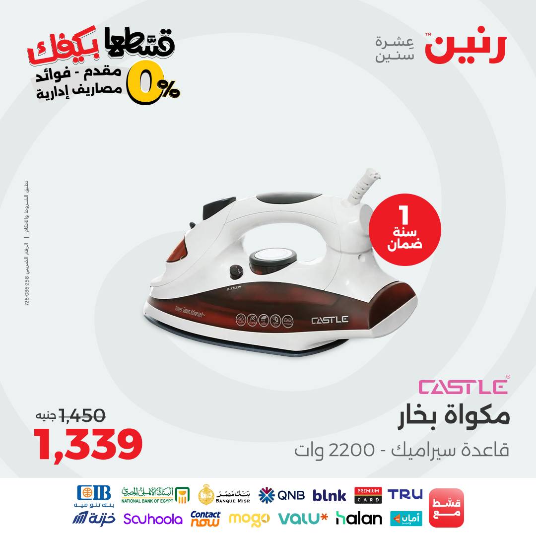 raneen offers from 14sep to 5sep 2025 عروض رنين من 14 سبتمبر حتى 5 سبتمبر 2025 صفحة رقم 76